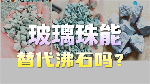 什么是沸石？用过的沸石是否重复使用？