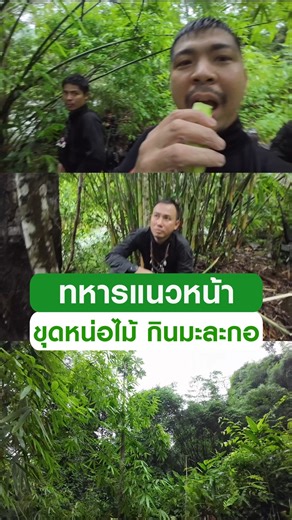 3.5M views · 323K reactions | 6 วัน ที่ติดต่อใครไม่ได้!...