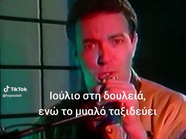 Καλοκαίρι 2024: Ζέστη και Διακοπές με Μηλιώκα