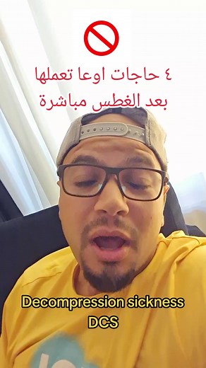 أربع حاجات تجنبها بعد الغوص لتفادي مشاكل غطسية