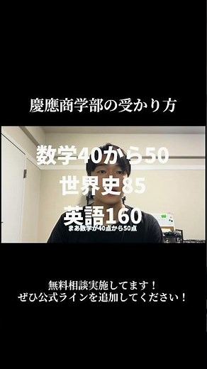 The Ultimate Strategy to Get Into Keio University's Faculty of Business and Commerce #CollegeEntr...