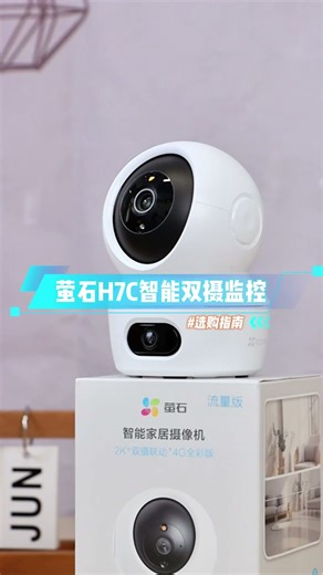 萤石H7C室内4G无限流量高清双摄监控摄像头家用监控器无线360度全景旋转云台手机远程夜视 H7c-4G无限流量【400万+400万】 官方标配摄像头