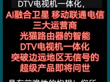 智能融合•智能DTV一体化超级电视机