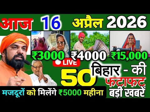 21 April 2026 | Bihar Ki 25 Badi Khabrein | Aaj Ki Sabse Badi Updates | Bihar News Today
