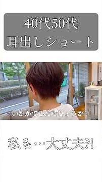 【40代50代】あなたもなれる！バッサリ！大人世代のベリーショートヘアに大変身