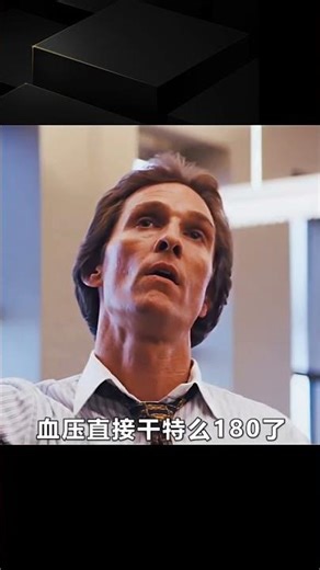 26歲迪卡普里奧太瘋狂，業績差剃頭發 #华尔街之狼 #莱昂纳多迪卡普里奥 #疯狂营销 #业绩剃头 #经典电影