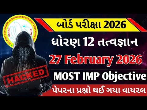 Std 12 Philosophy IMP Objective Questions 2026 📕 | February Board Exam | Std 12 Tatvgyan Objective