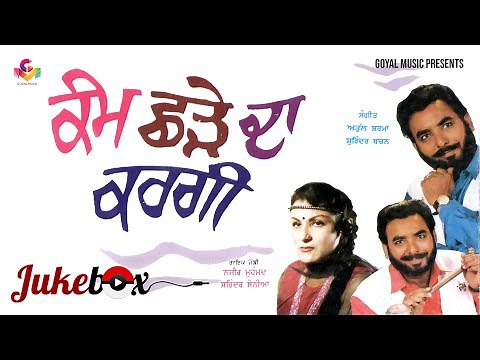 Nazir Mohammad | Surinder Sonia | Kam Chade Da Kargi | Jukebox | Goyal Music | Punjabi Old Songs