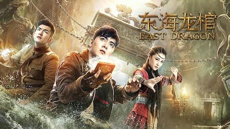 East Dragon (2018)