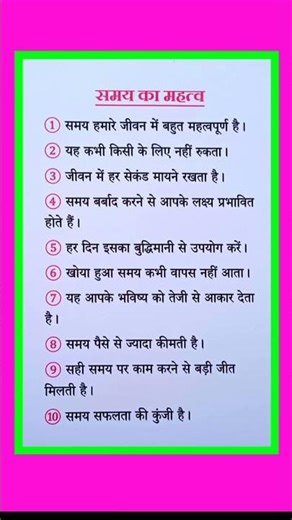 Samay ka mahatva#essay writing #bhojpuri