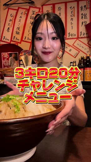 みんなー！ノーカットだよ‼️ 居酒屋SMOKE 📍那覇市松山2-14-1 玉キ米屋第五ビル 101 デカ盛りチャレンジメニュー 米or麺 激辛チャレンジメニューもあるよ‼️ 我こそはという人は予約してやってみてっっ #大食い女子 #大食い #モッパン #mukbang #チャレンジメニュー#デカ盛り#おすすめ #fypシ #CapCut