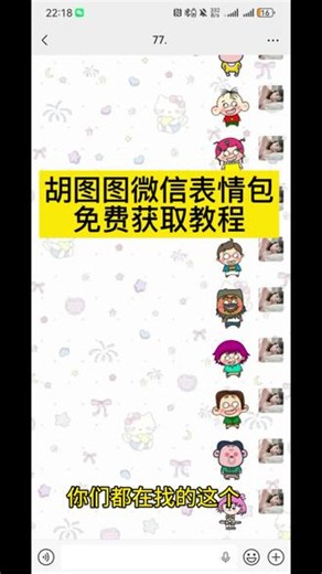 大耳朵图图表情包教程 图图表情包全套免费 大耳朵图图表情包添加 图图表情包微信怎么搜 大耳朵图图表情包取图 图图表情包微信教程 大耳朵图图评论区表情 大耳朵图图动图gif 大耳朵图图表情包怎么搜索 大耳朵图图表情包微信 大耳朵图图表情包评论区 大耳朵图图表情包图片 表情包可爱#微信表情包 #胡图图 #剪映 #表情包 #可爱