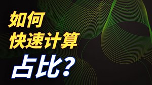 9 占比计算Collapse