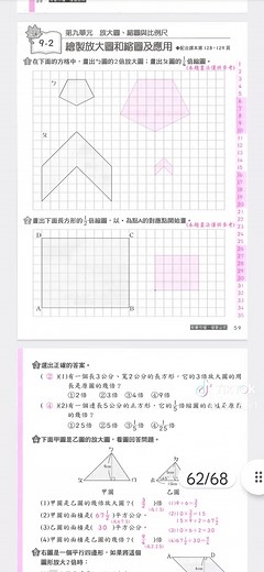 康軒六上數學習作解答總匯