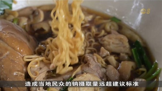 泰国88%人口钠摄取超标 拟征高盐税遏高血压与肾病风险