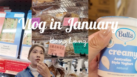 Vlog in Jan| 超丰富的一周 香港独居生活