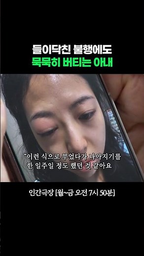My Amazing and Admirable Better Half #HumanTheater | KBS Broadcast 09/08/26