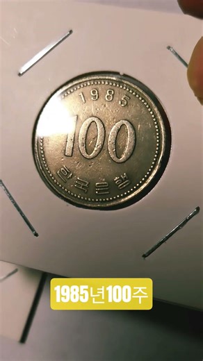 #1985년100주 2개 휠마크 있지만 두개는 수집앨범 속으로