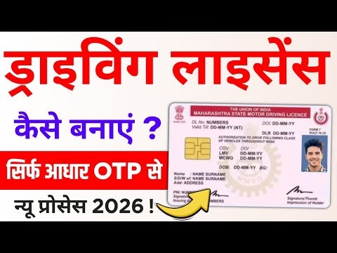 Driving Licence Online Apply 2026 | learning licence kaise banaye | how to apply driving license