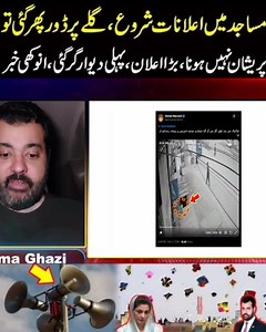 Masajid main elaan Shuru, Door phirny sy pareshan nahi hona, Bara elan, Pahli dewar gir gai | Viral Clips