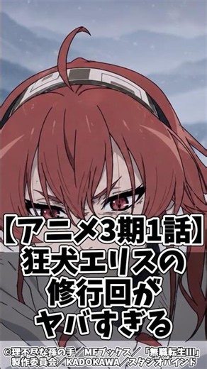 【無職転生Ⅲ最新1話】狂犬エリスが剣神の下で修行！見守るギレーヌが優しい！に対するネットの反応【反応集】【ネタバレ注意】