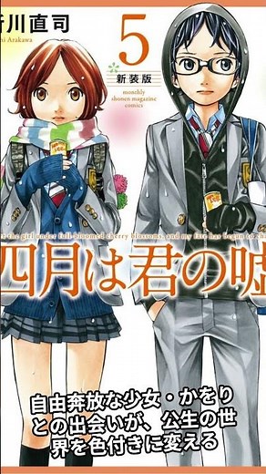 嘘が奏でる恋と音 天才ピアニストの再生劇#四月は君の嘘 #君嘘 #新川直司 #漫画紹介 #青春漫画 #音楽漫画 #名作漫画 #感動漫画 #漫画好きとつながりたい