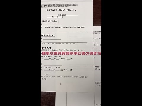 養育費に関する簡単な調停申立書の解説