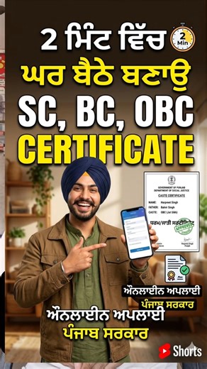 How to apply Caste Certificate Online in Punjab 2026 ।। #castcertificate #punjablatestupdate