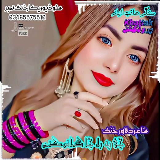 Studio recording number 03465575510 #khattakproduction #singeraqibayaz | عاقب آیاز آفیشل