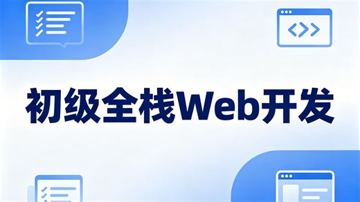 构建 3 个完整的全栈 Web 应用程序-开启您的开发者职业生涯