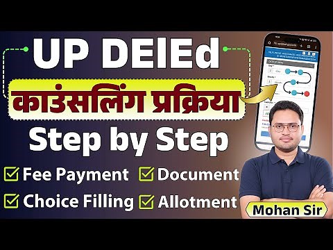 DElEd Counselling Process | deled step by step process, counselling, fee, choice filling kaise kare
