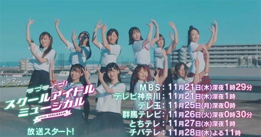 Live-Action Love Live! Series' Trailer Highlights Dance Performances