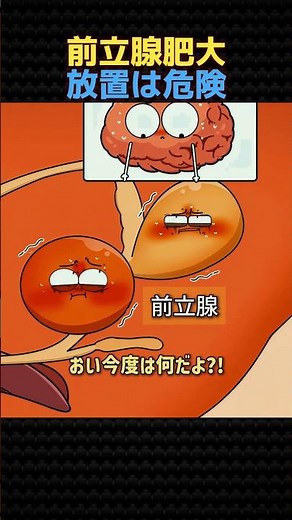 前立腺肥大放置は危険