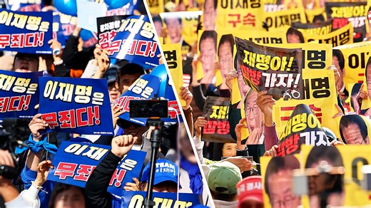 "청천벽력" "감개무량"…재판 결과에 둘로 나뉜 서초동