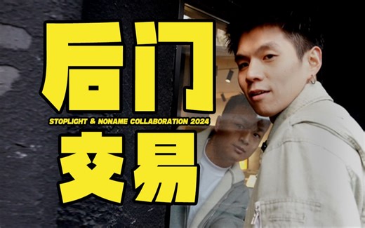 明日发售！今日提前后门交易？！