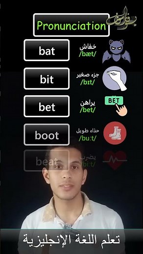 النطق الصحيح للحروف المتحركة