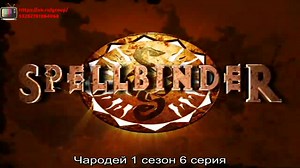 Spellbinder Season 1 - Episode 6 _FULL HD 1080p
