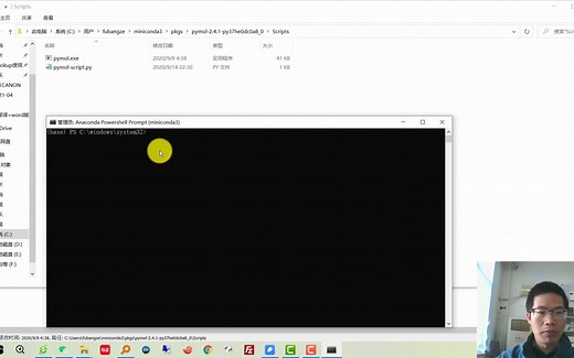 3分钟搞定pymol安装（教育版）