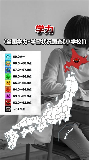 禁断エリアMAP／都道府県デザイン研究所 | 学力(全国学力・学習状況調査【小学校】) 都道府県別MAP | No39 ⭐️コメントで皆様の考察を募集しています！ 当チャンネルではコメント欄で鋭い考察がたくさんあります。 ぜひ、コメント欄をご覧ください！各都道府県の地元の方の生の声が集まります！... | Instagram