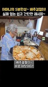 Grandma’s 5-Minute Fresh Kimchi! A Foolproof, Quick, and Easy Recipe~