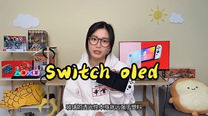 Oled Switch深度体验，所有的问题都在这里解决
