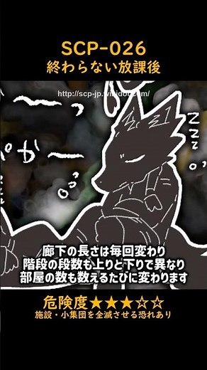 ひとくちSCP紹介【SCP-026】終わらない放課後 #scp #ゆっくり解説 #scp紹介