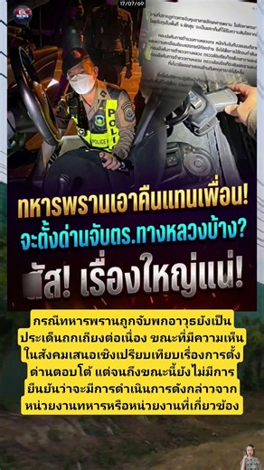 กรณีทหารพรานถูกจับพกอาวุธยังเป็นประเด็นถกเถียงต่อเนื่อง ขณะที่มีความเห็น