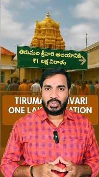 ttd 1 lakh donation benefits | Tirupati one lakh donation details | Bhakthi Margam Telugu