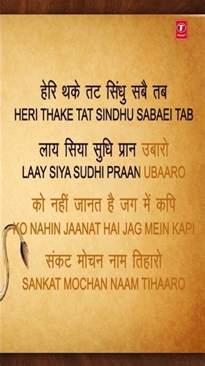 संकटमोचन हनुमान अष्टक | Sankat Mochan Hanuman Ashtak | Lyrics | HARIHARAN | अंगद के संग लेन गए सिय