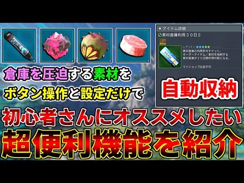 There is a super convenient feature that automatically stores "material items" that tend to take ...