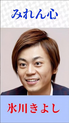 【名曲演歌】氷川きよし／みれん心｜哀愁あふれる歌声に感動 #氷川きよし #演歌 #歌謡曲