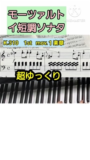I tried playing Mozart's Sonata in A minor, K.310, at a slow pace. #piano #pianocover #60s