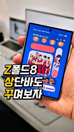 꾸밀 수 있는거 또 찾아냄 갤럭시Z폴드8 상단바 메뉴 퀵패널 커스텀