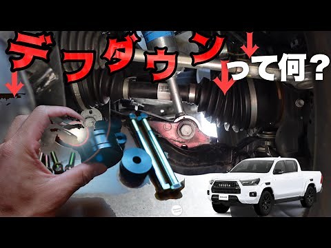 [Let's DIY!] We lowered the differential on a lifted Hilux.